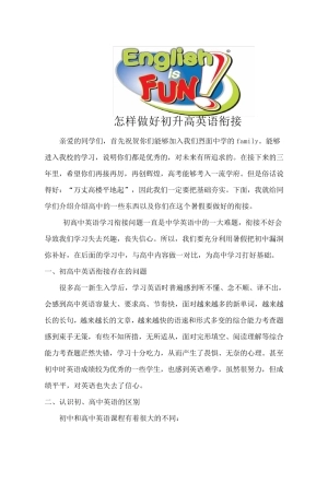 怎样做好初升高英语衔接(含知识点与试题)