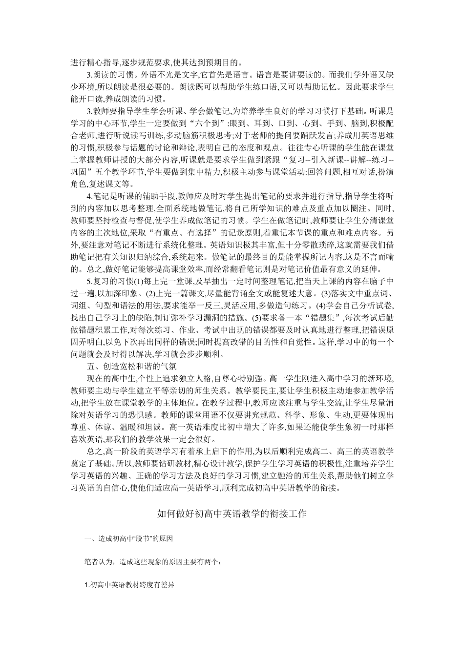 怎样做好初高中英语衔接_第2页