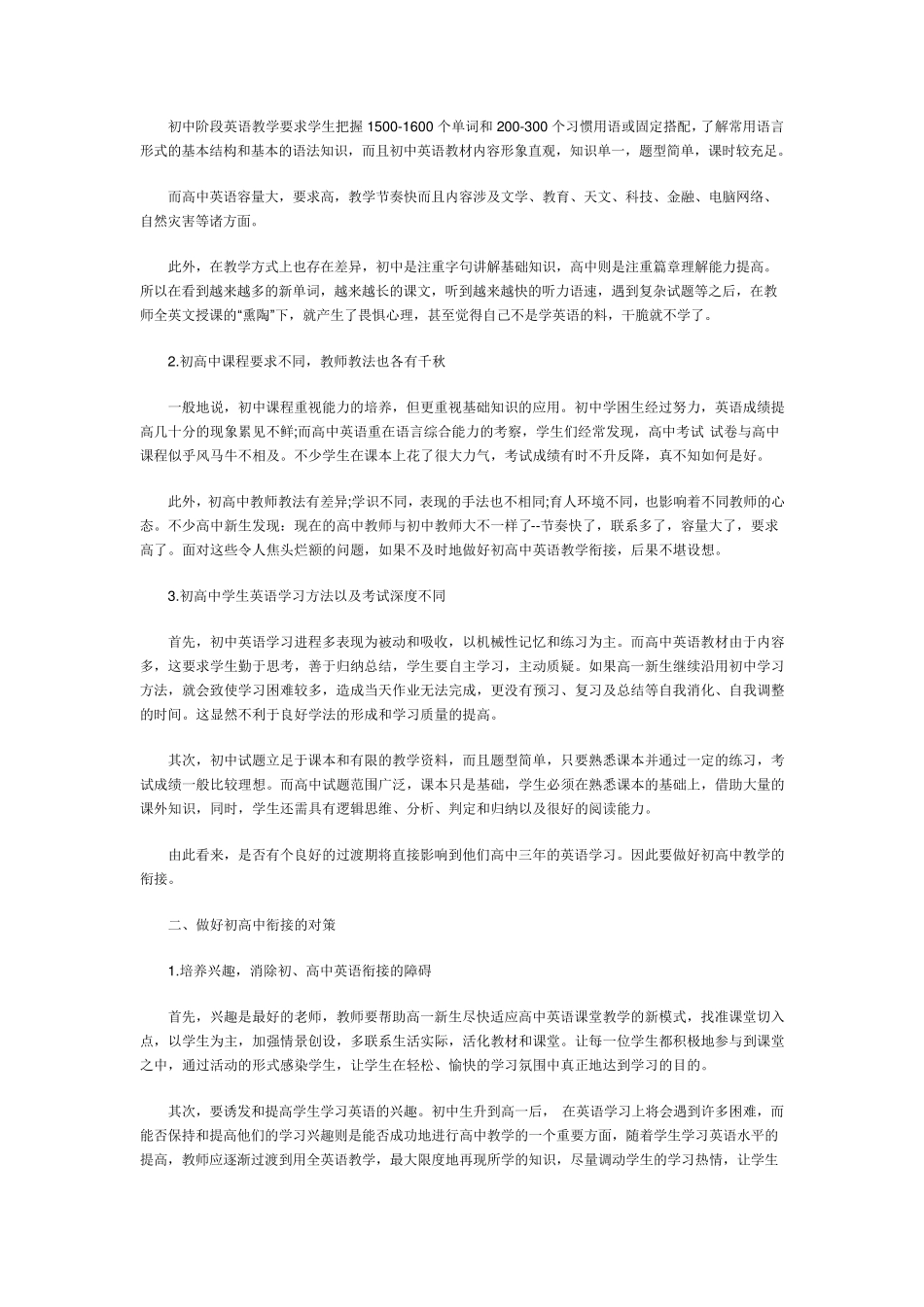 怎样做好初高中英语衔接_第3页