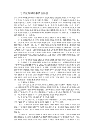 怎样做好初高中英语衔接