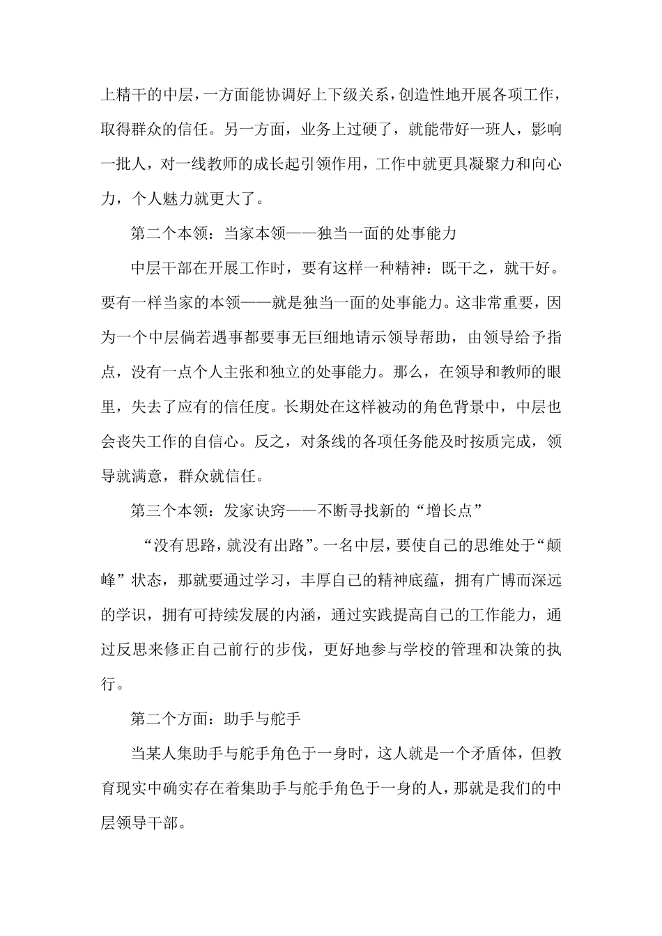 怎样做好学校中层领导_第2页
