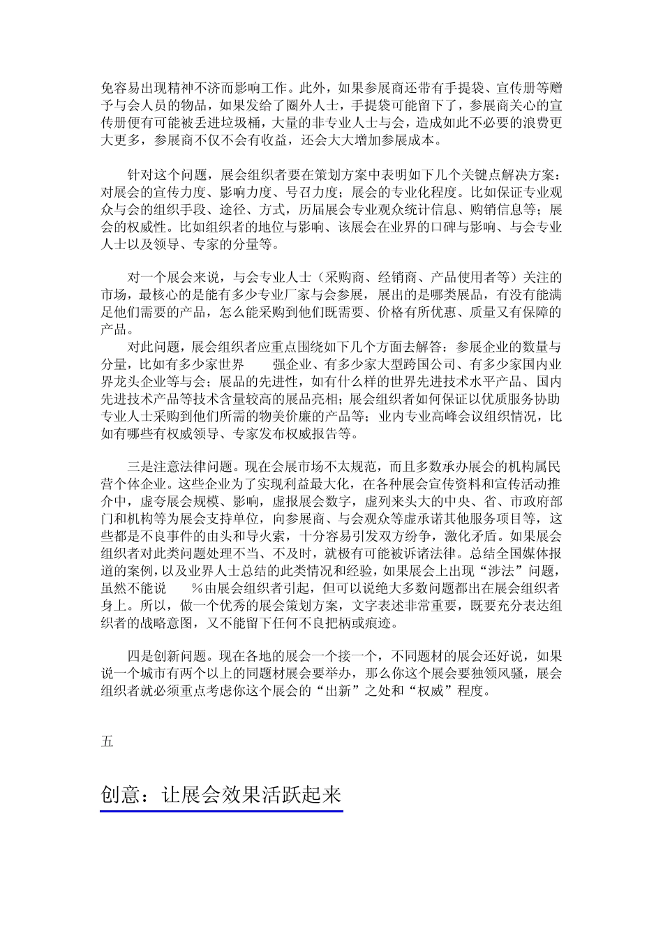 怎样做好展会策划_第2页