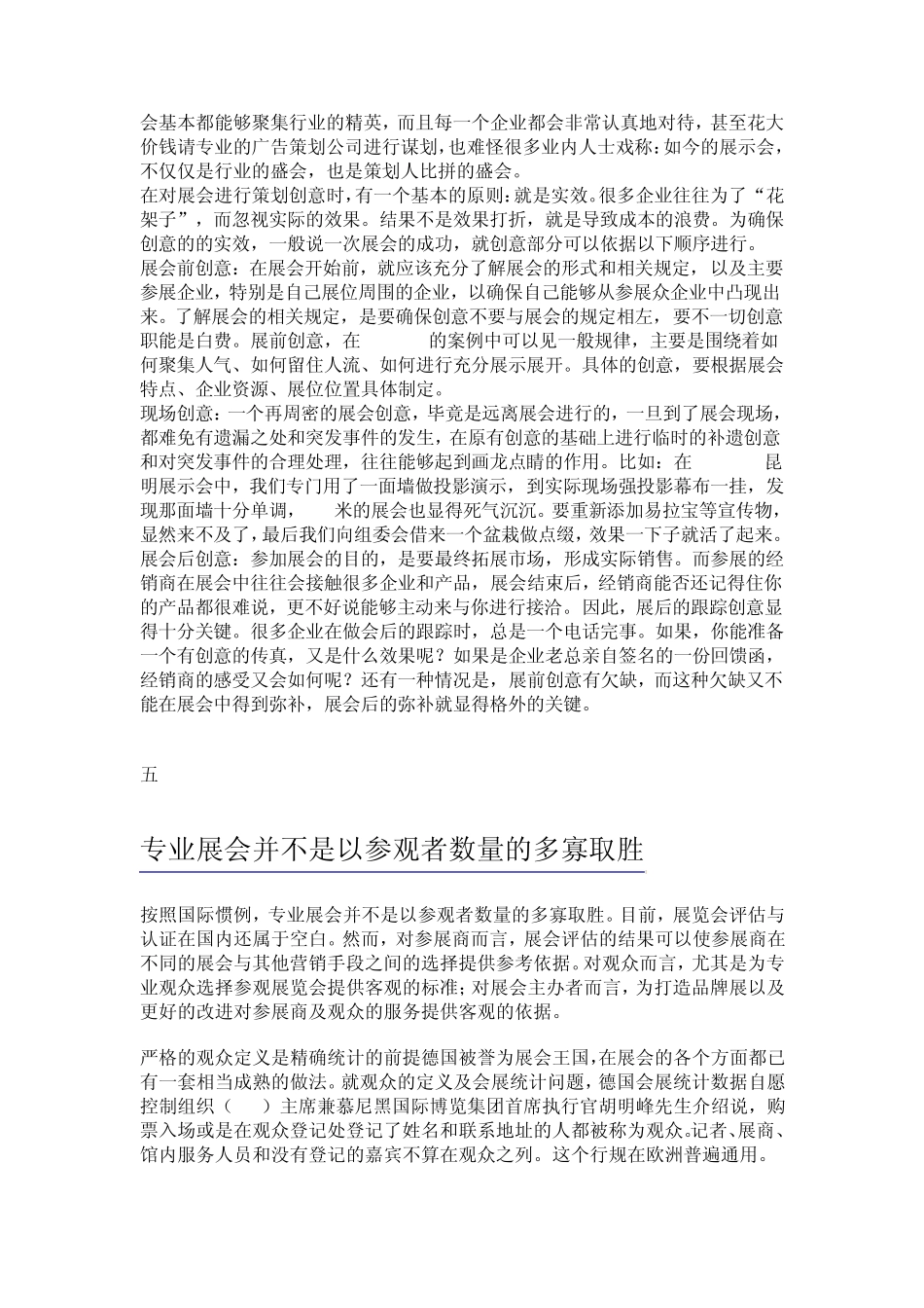 怎样做好展会策划_第3页