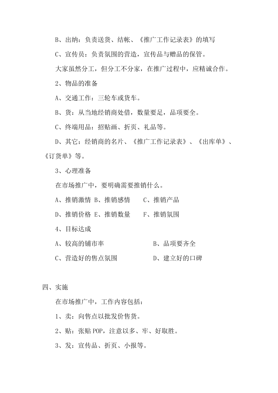 怎样做好市场推广工作_第2页