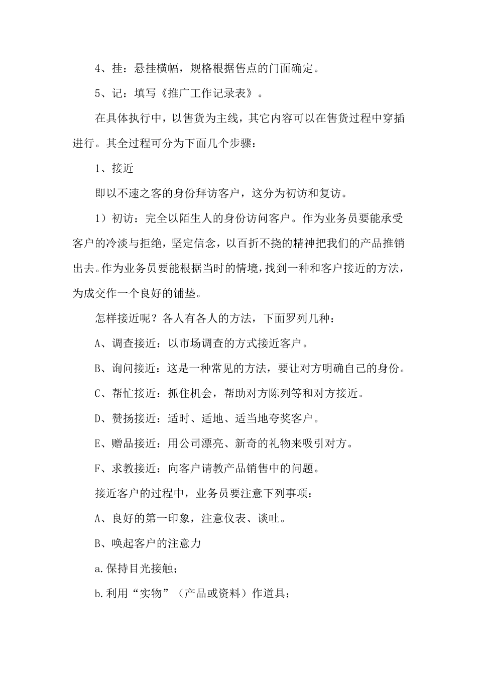 怎样做好市场推广工作_第3页