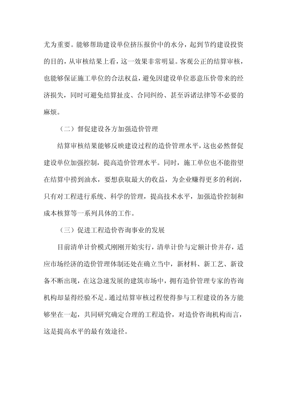 怎样做好工程造价审核工作_第2页