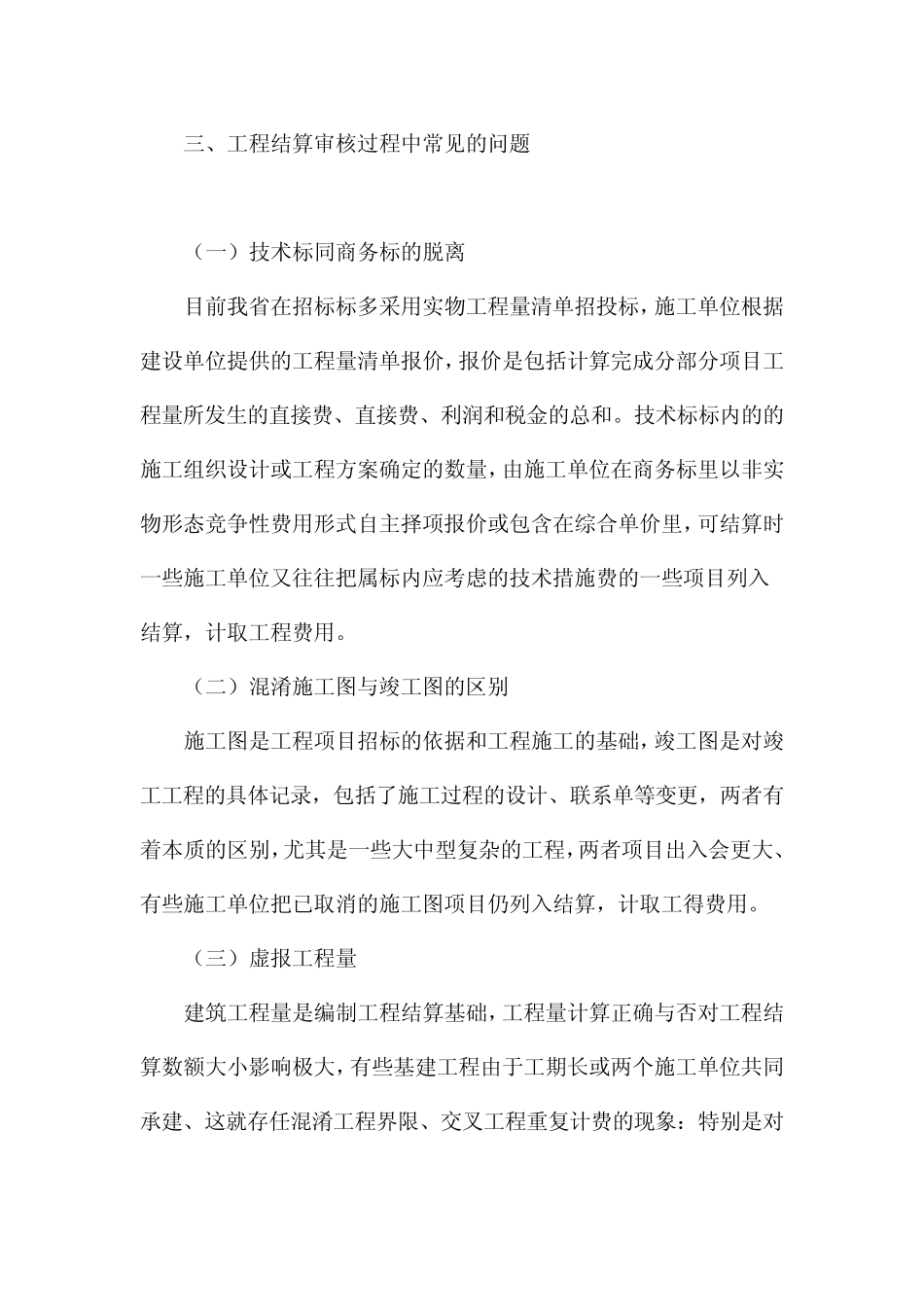 怎样做好工程造价审核工作_第3页