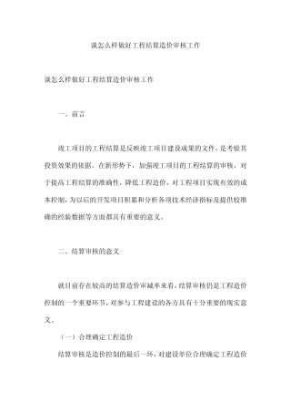 怎样做好工程造价审核工作