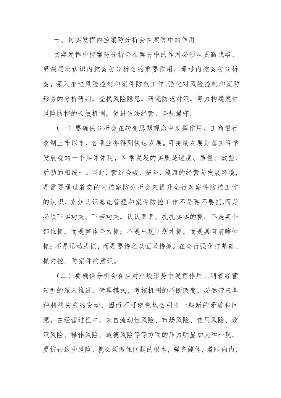 怎样做好案件防范工作会_第2页