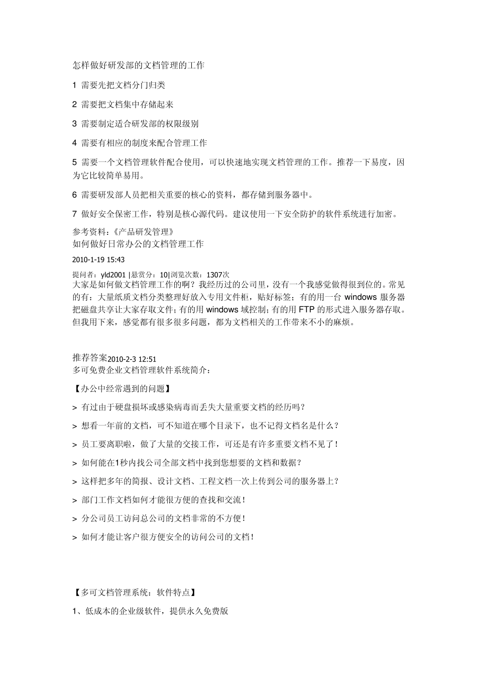 怎样做好研发部的文档管理的工作_第1页