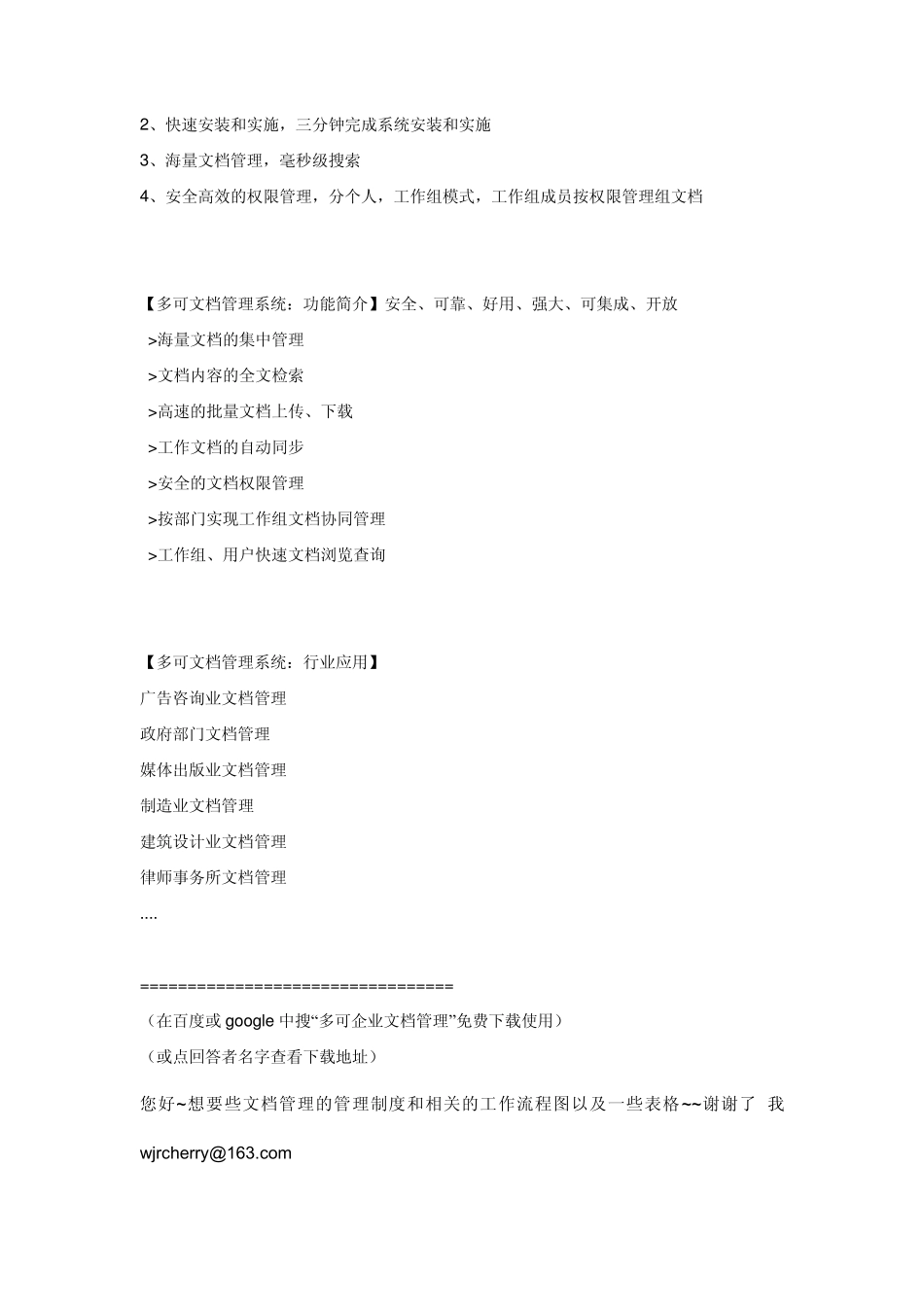 怎样做好研发部的文档管理的工作_第2页