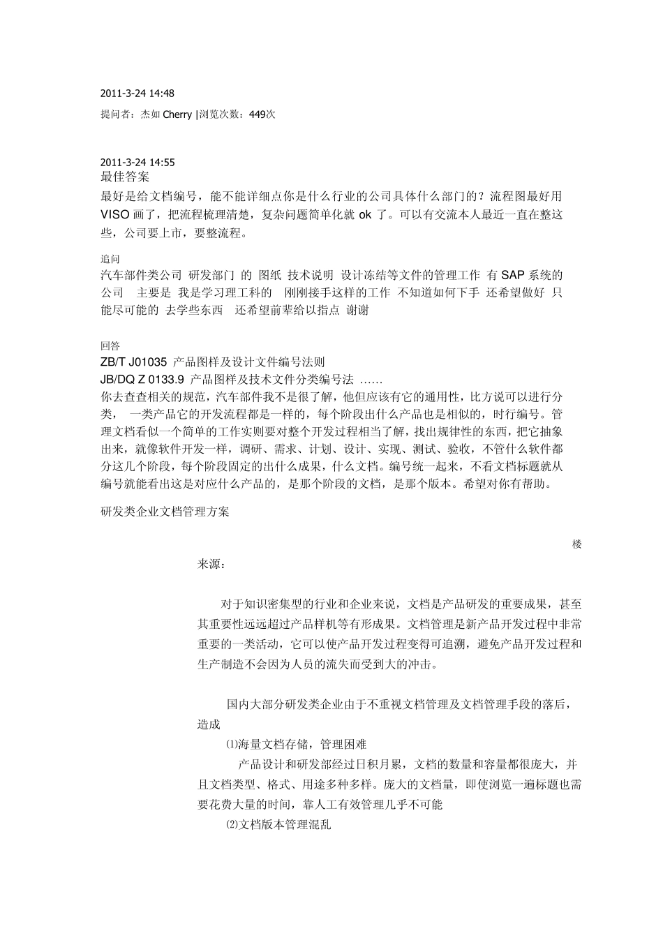 怎样做好研发部的文档管理的工作_第3页