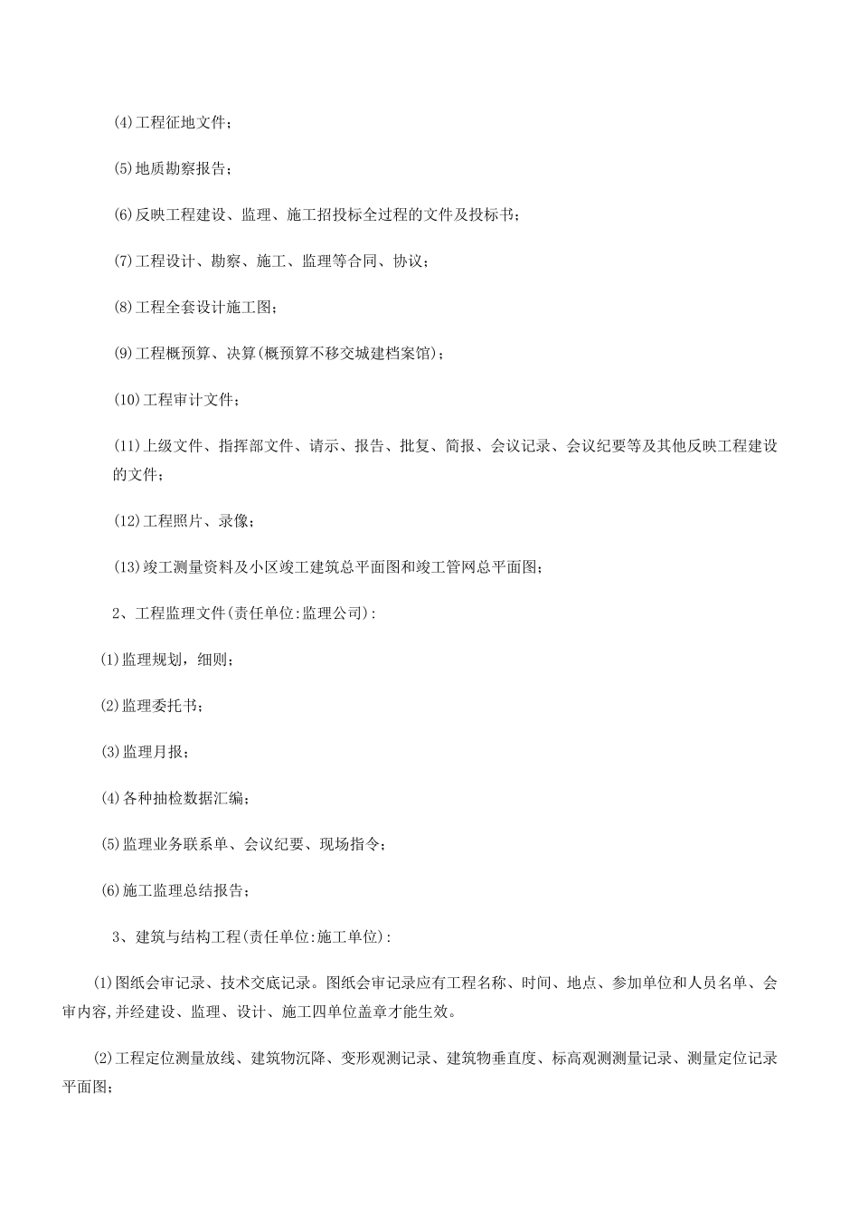 怎样做好竣工资料_第2页