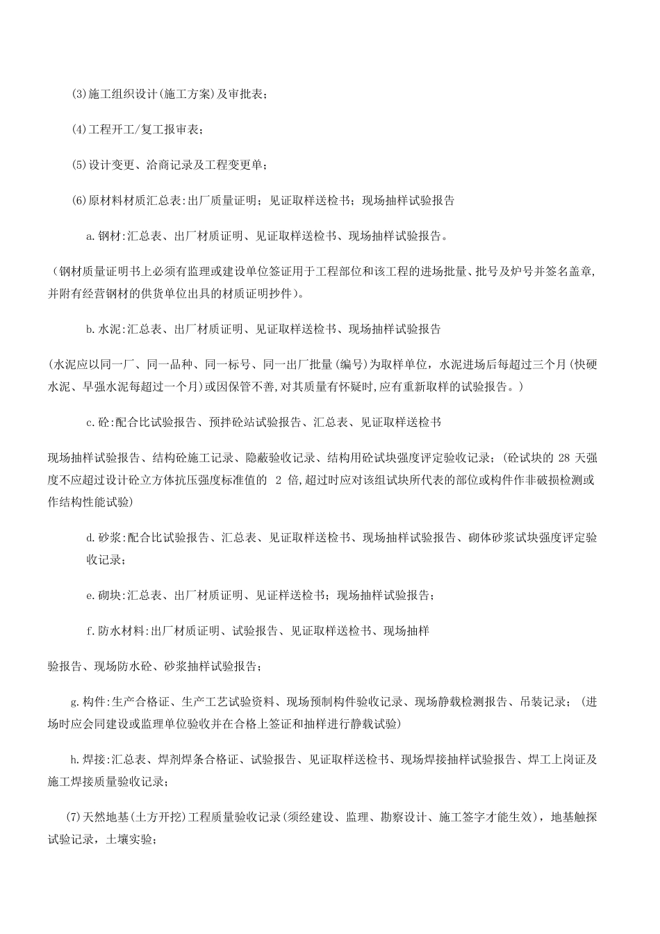 怎样做好竣工资料_第3页