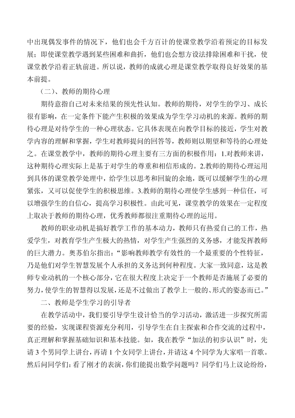 怎样做好课堂教学的组织者、引导者与合作者_第2页