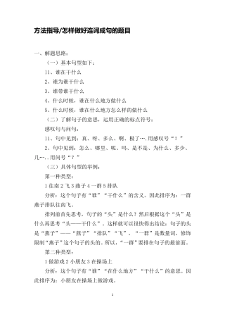 怎样做好连词成句的题目语文