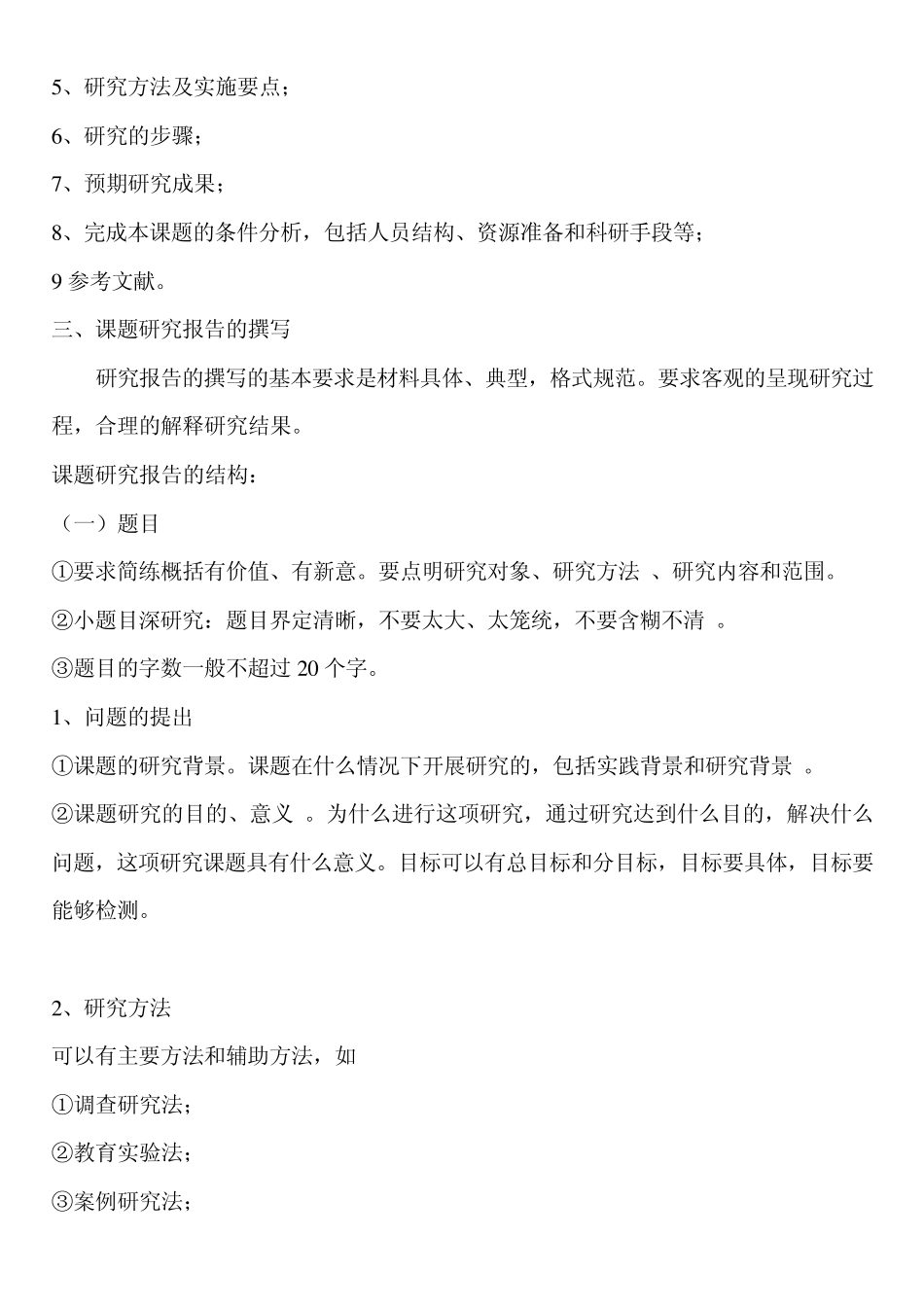 怎样做教育科研课题_第2页