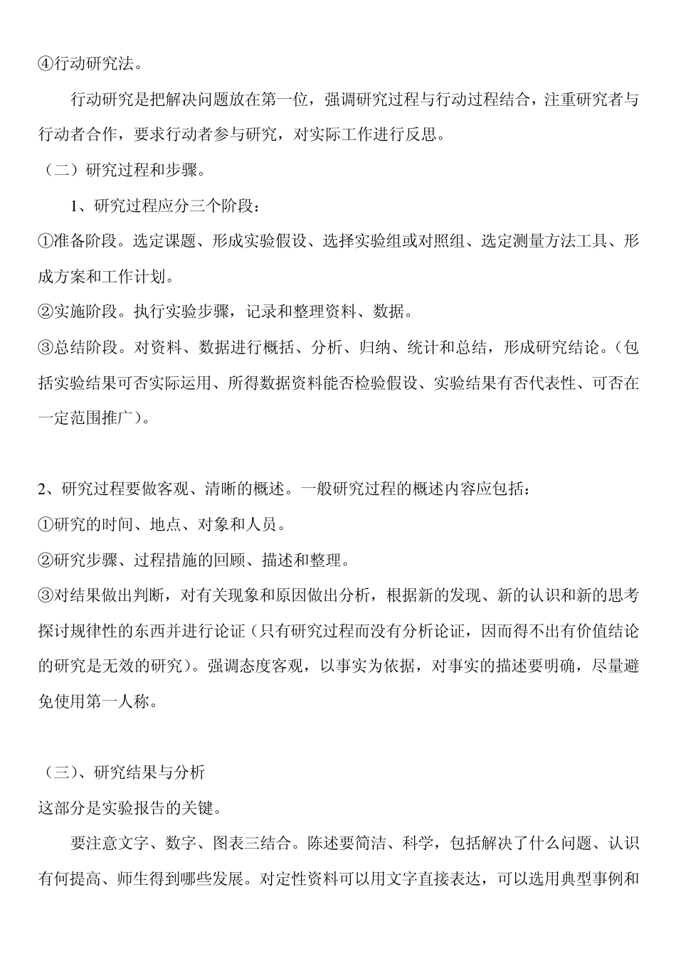 怎样做教育科研课题_第3页