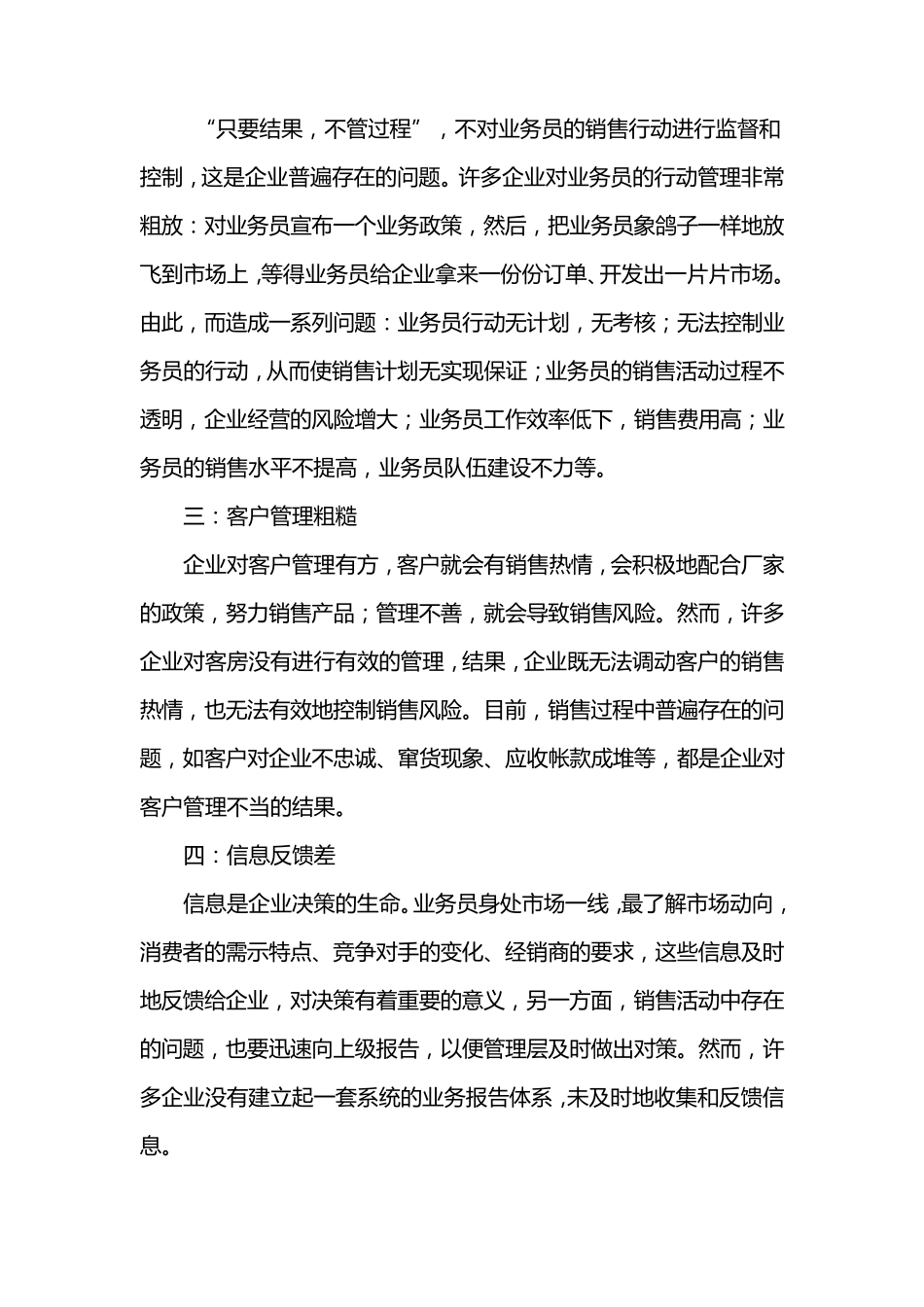 怎样做好销售管理工作_第2页