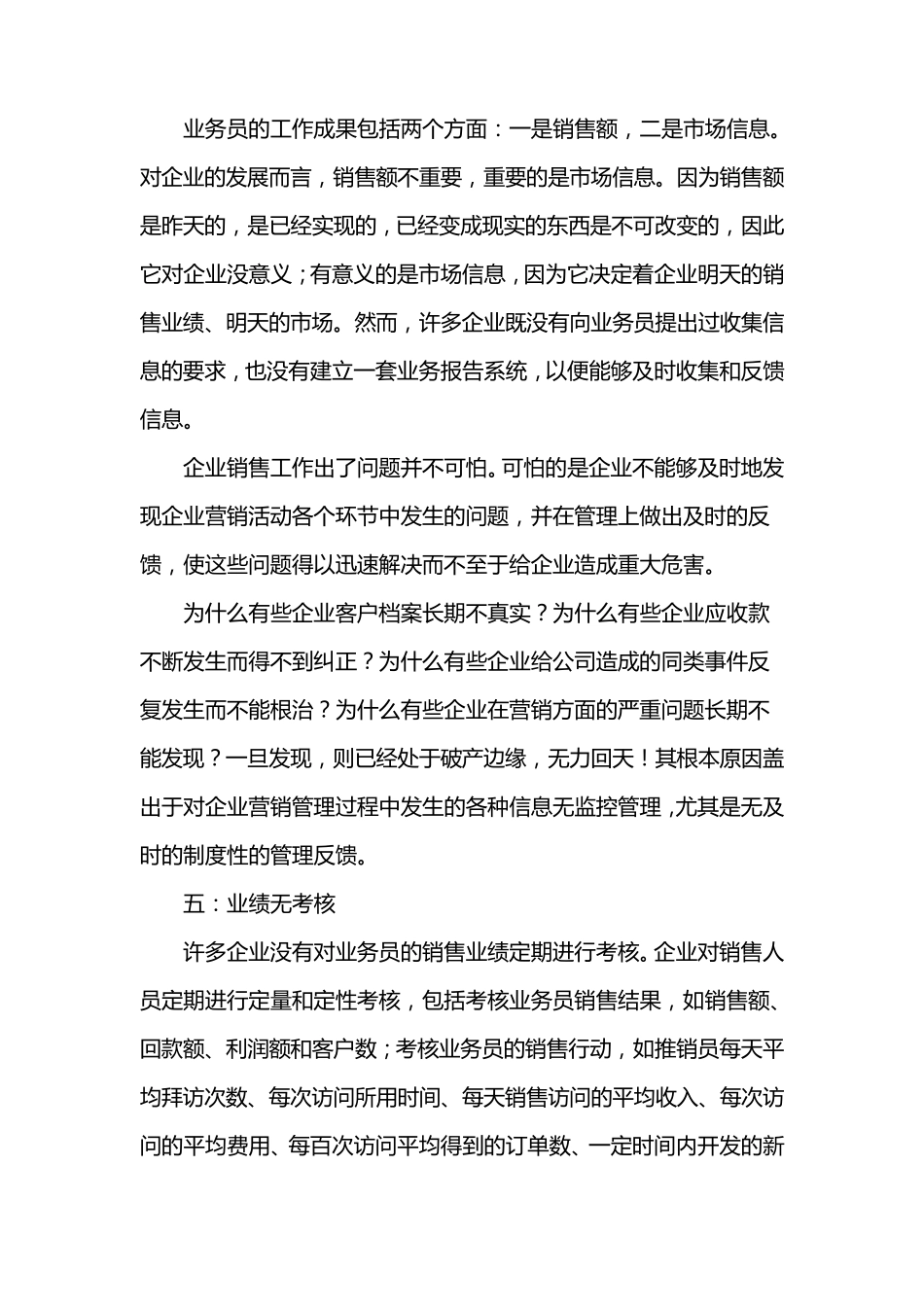 怎样做好销售管理工作_第3页