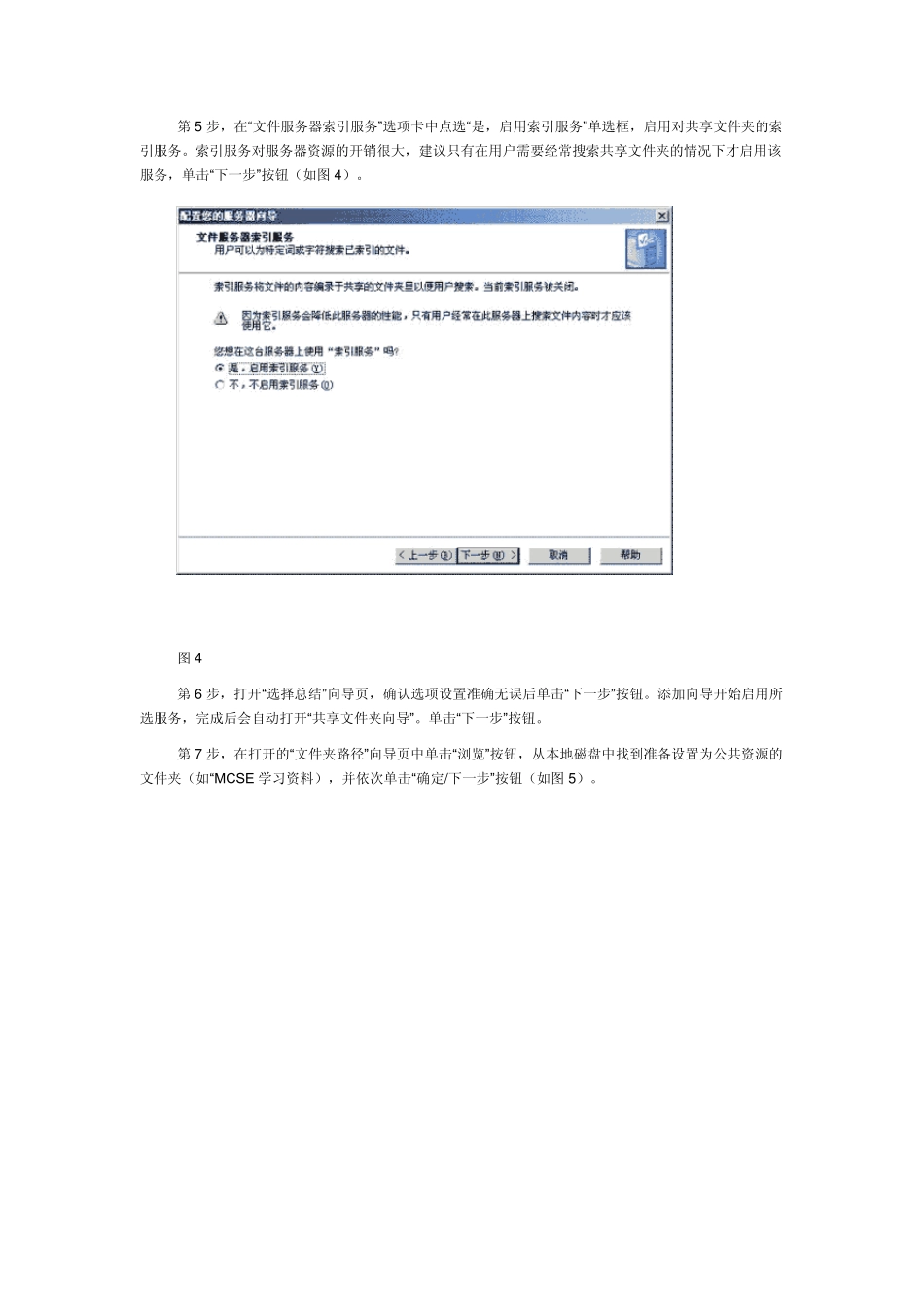 怎样做文件共享服务器_第3页