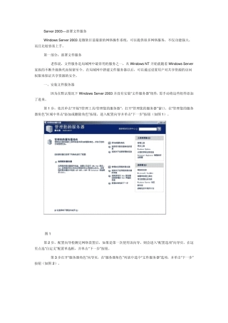 怎样做文件共享服务器