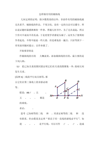 怎样做有用的辅助线