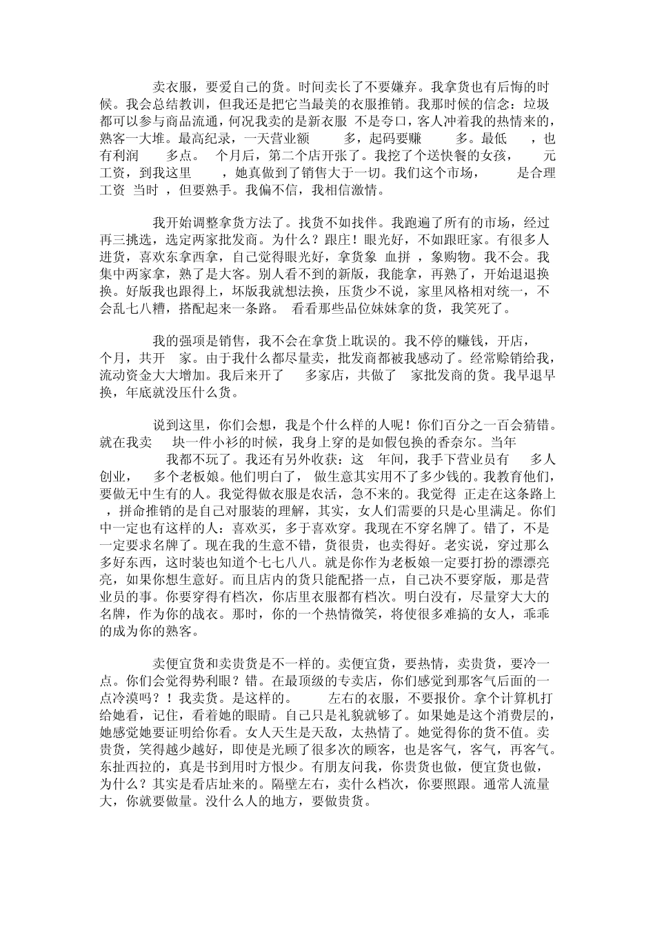 怎样做服装生意1_第2页