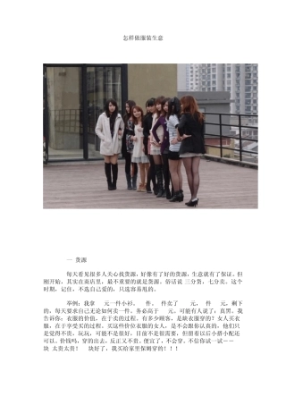 怎样做服装生意1
