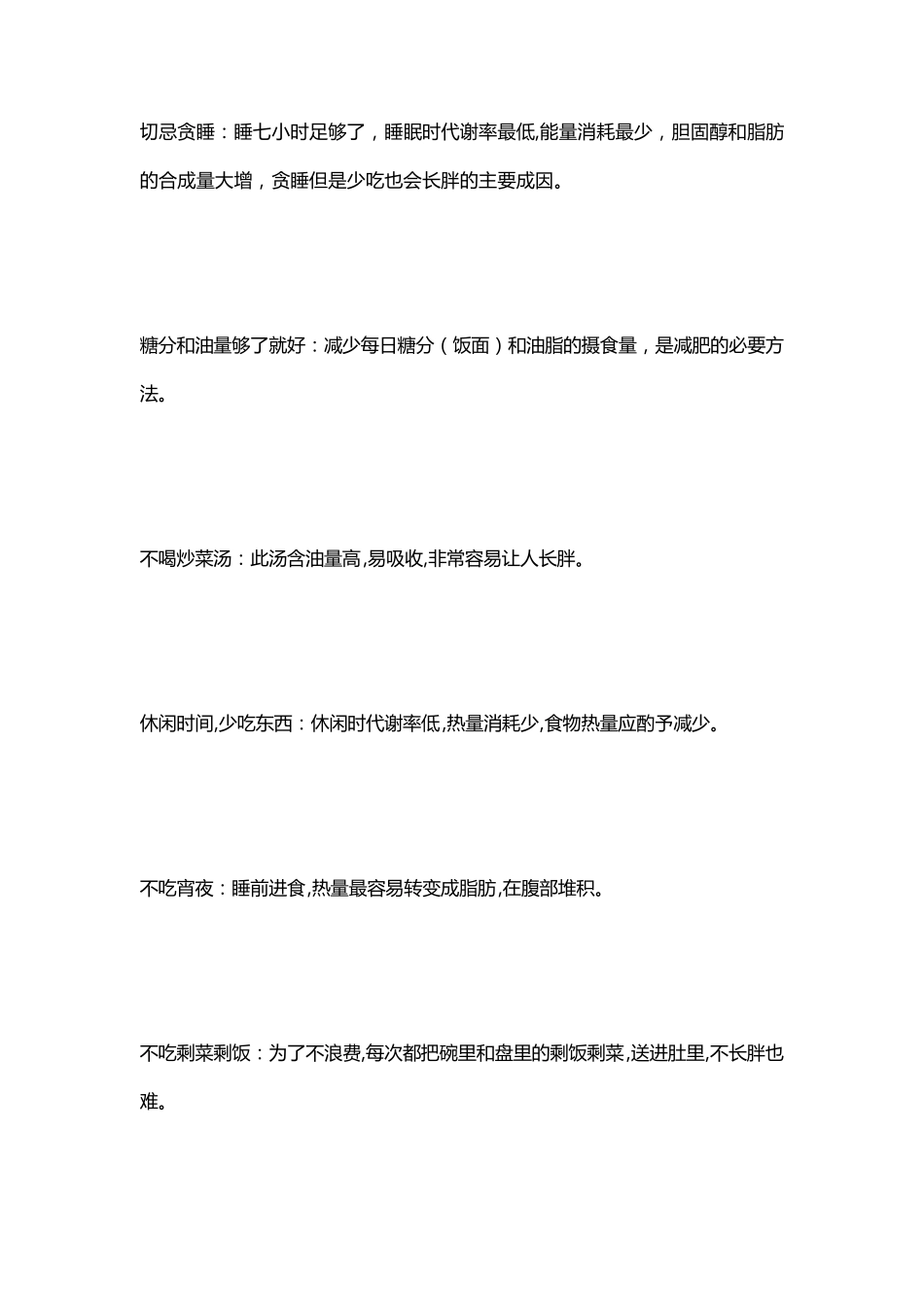 怎样健康减肥最快最有效_第2页