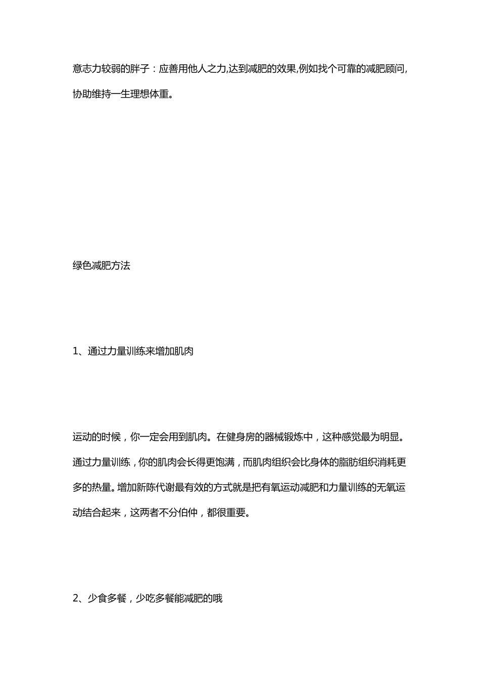 怎样健康减肥最快最有效_第3页