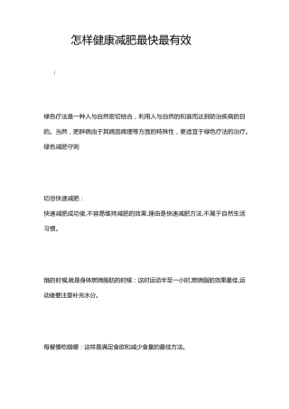 怎样健康减肥最快最有效