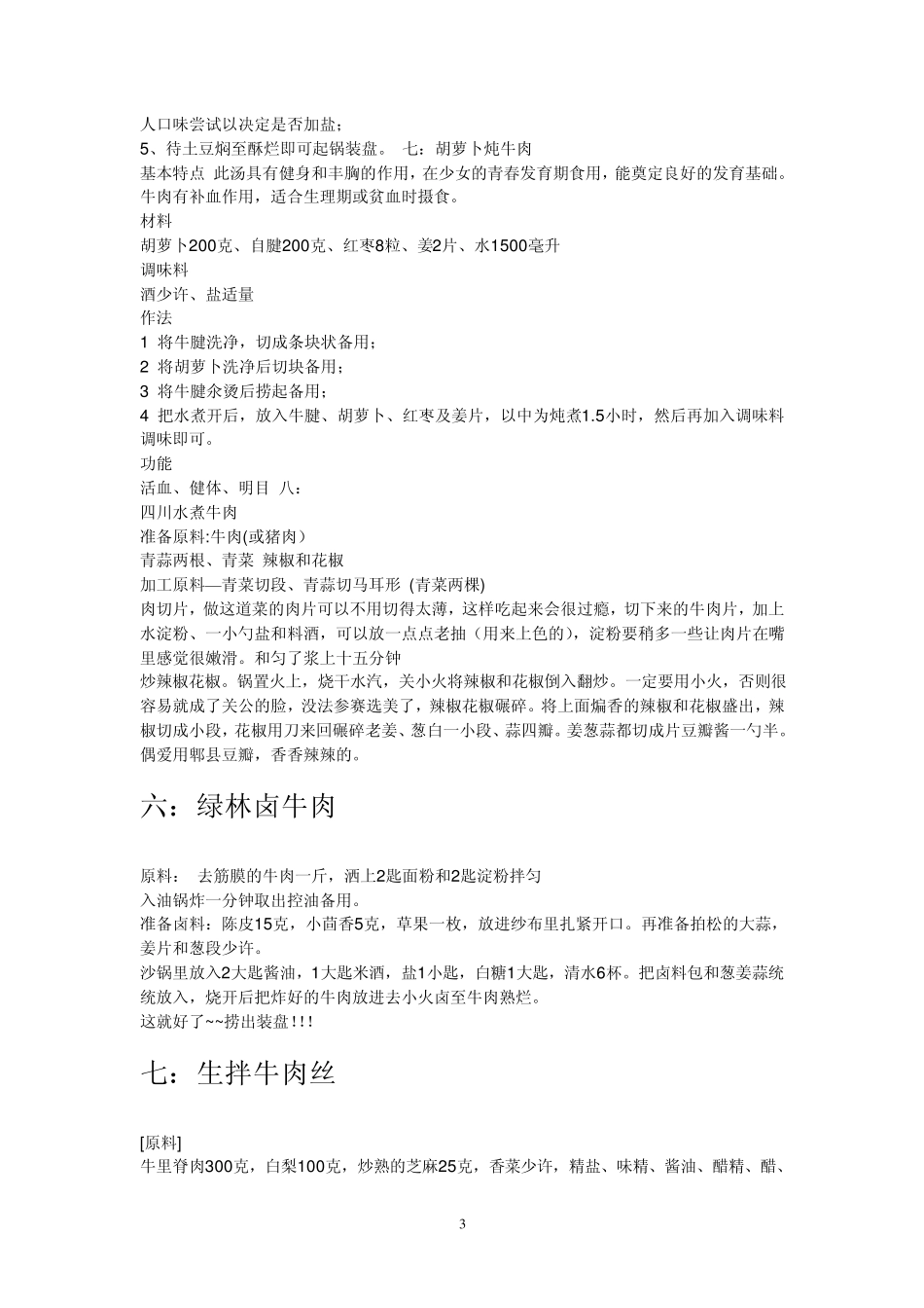 怎样做牛肉才好吃？十八种牛肉做法_第3页