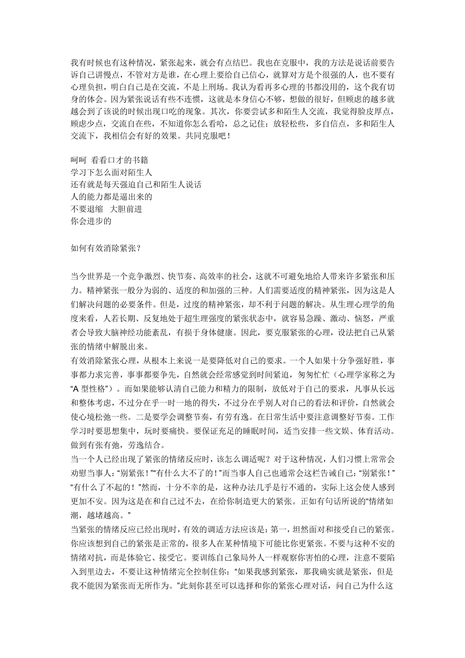 怎样克服紧张心理_第1页