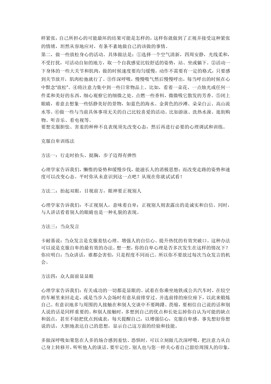 怎样克服紧张心理_第2页