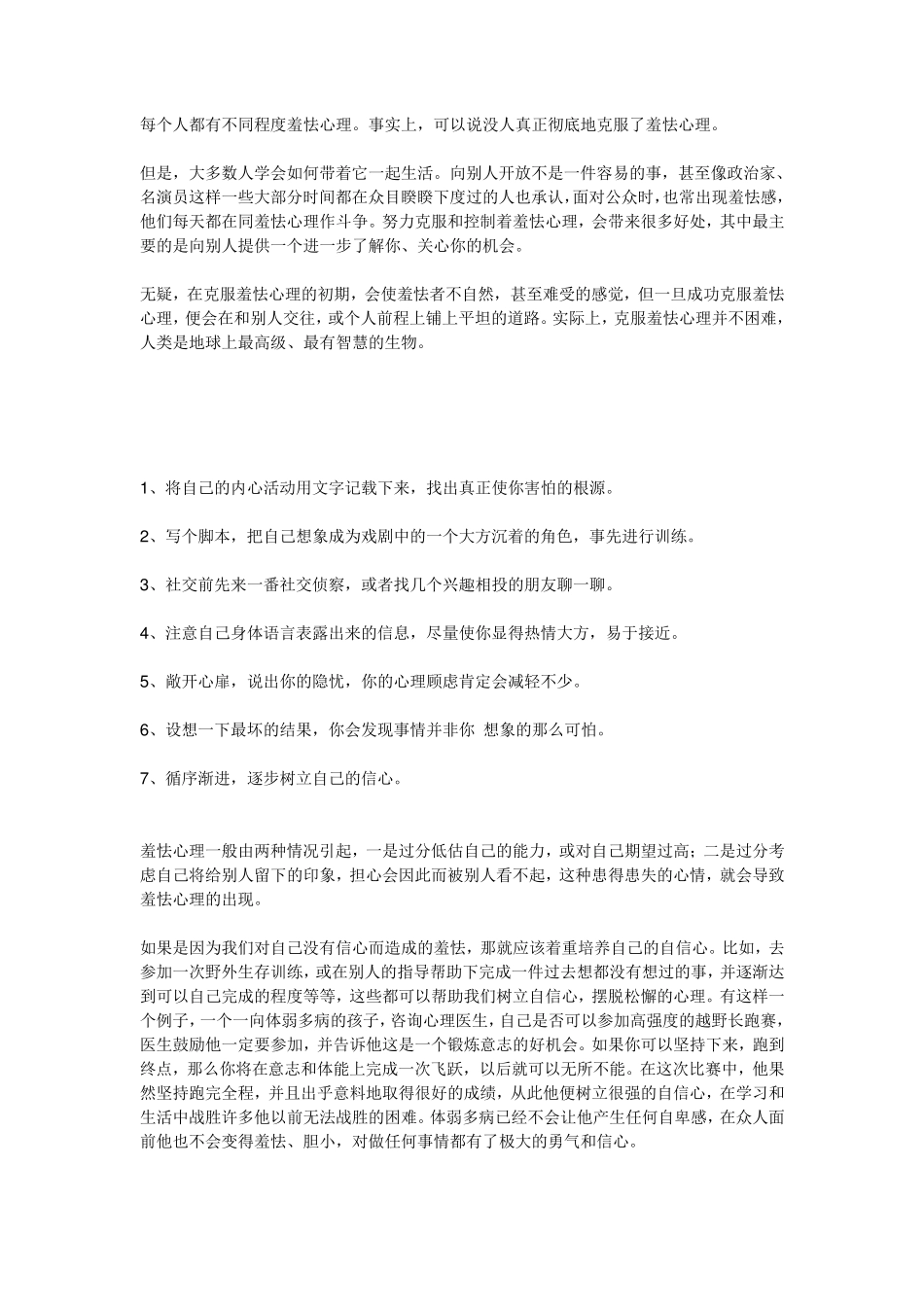怎样克服紧张心理_第3页