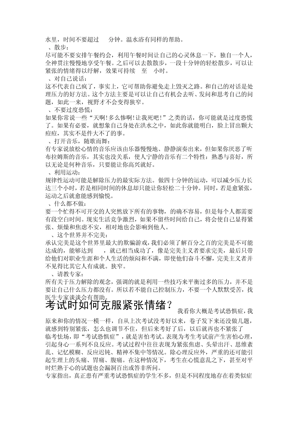 怎样克服考试的紧张心理_第2页