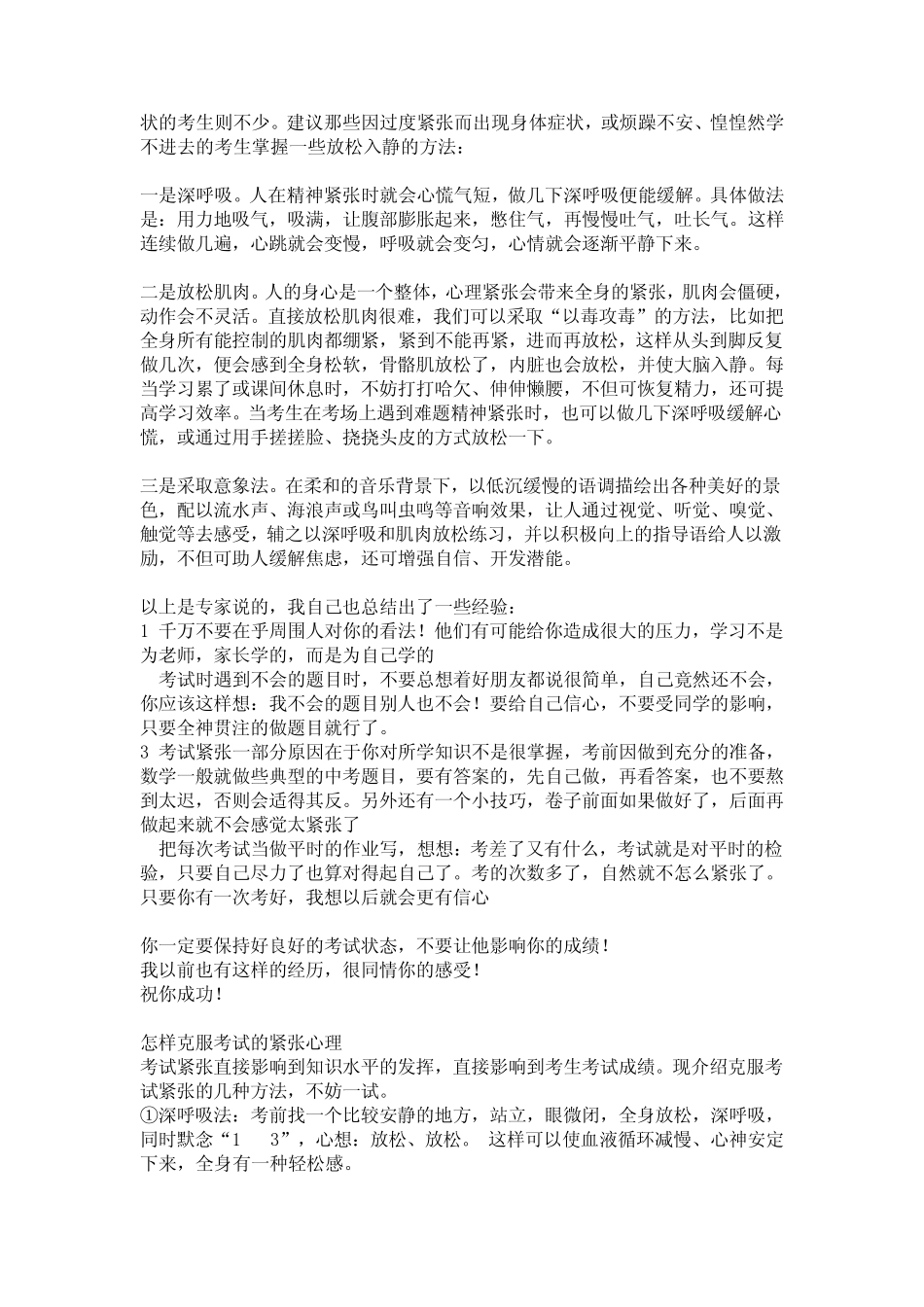 怎样克服考试的紧张心理_第3页