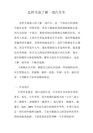 怎样全面了解一部汽车车