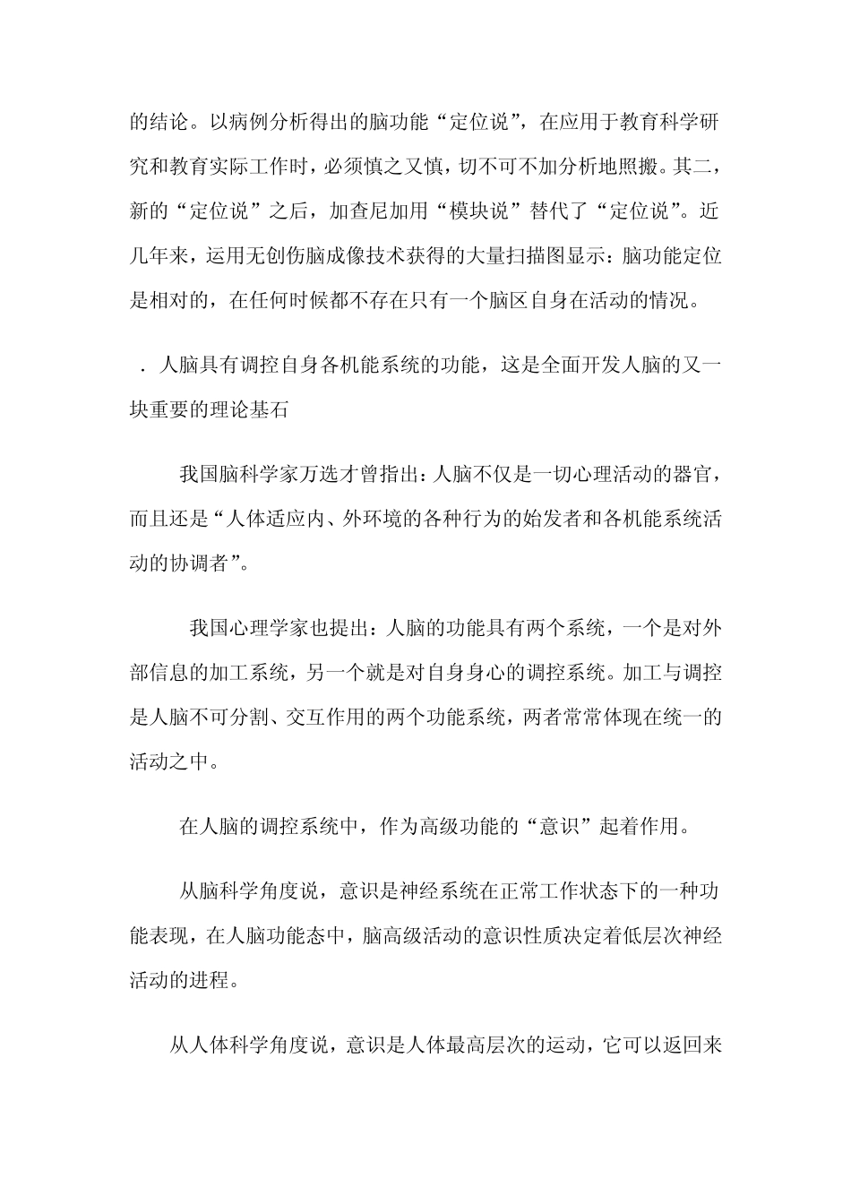 怎样全面开发人脑_第2页