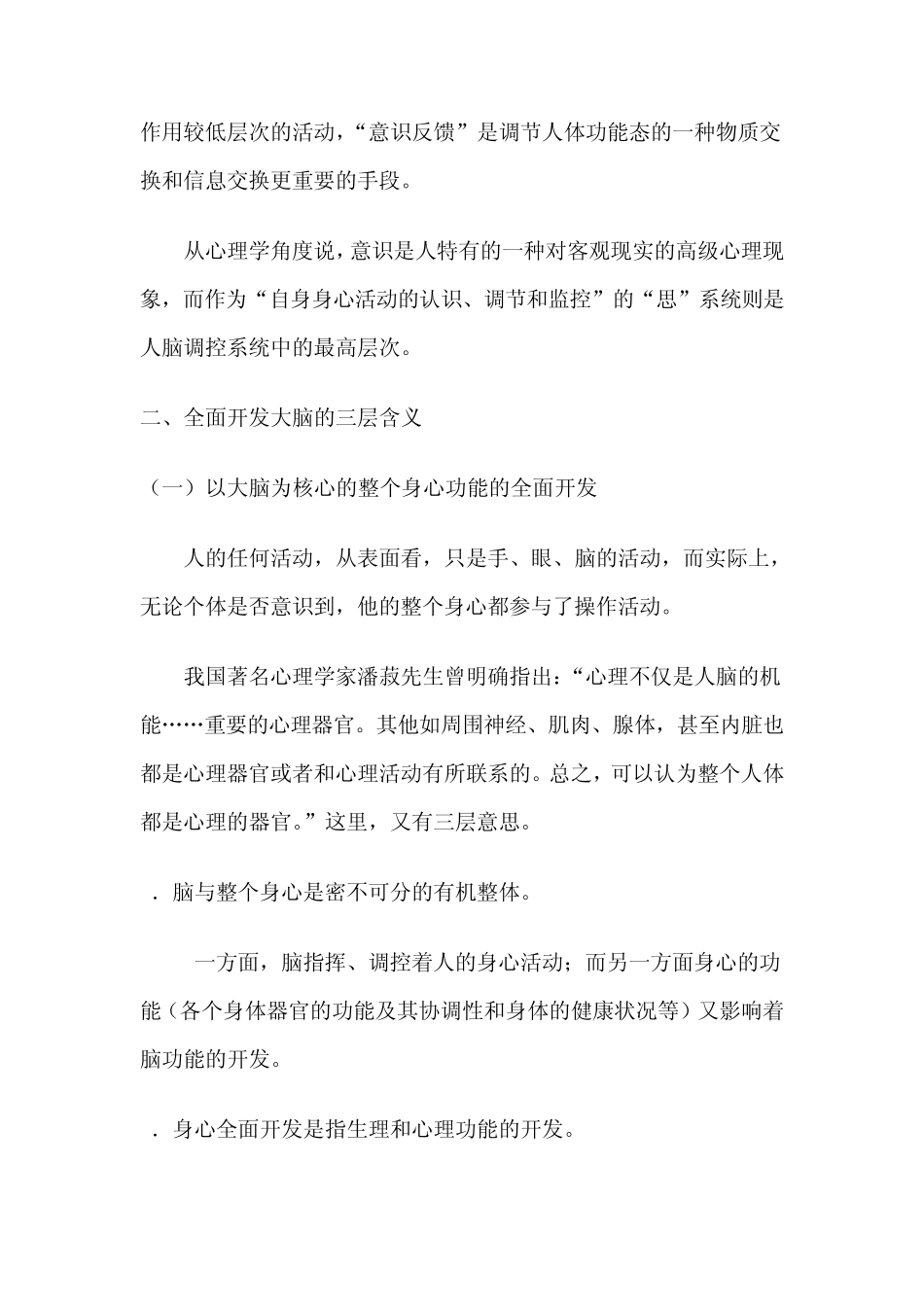 怎样全面开发人脑_第3页