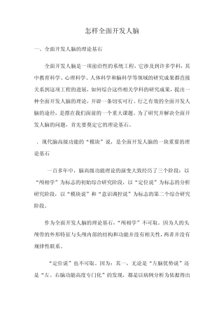 怎样全面开发人脑