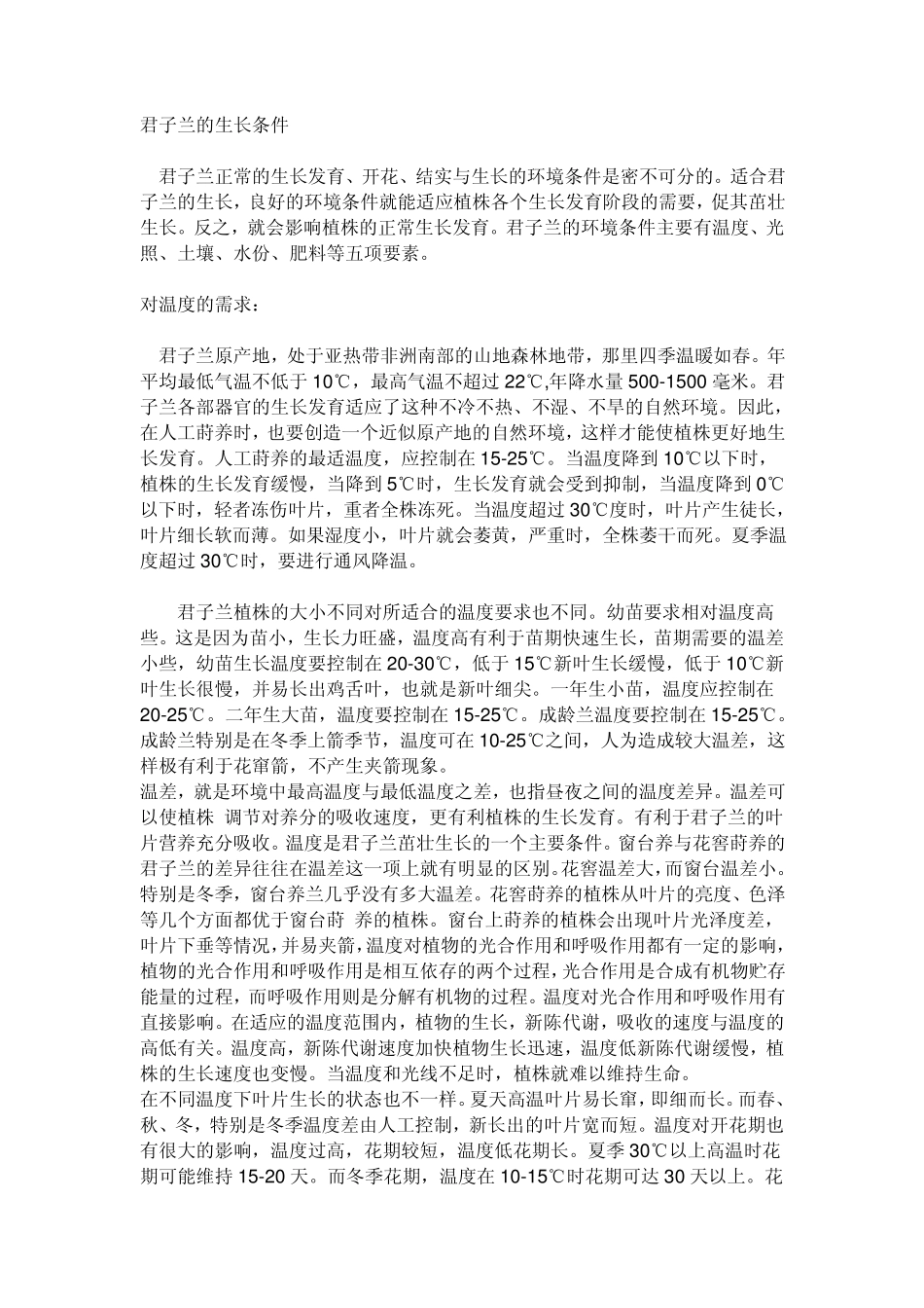 怎样养好君子兰_第1页