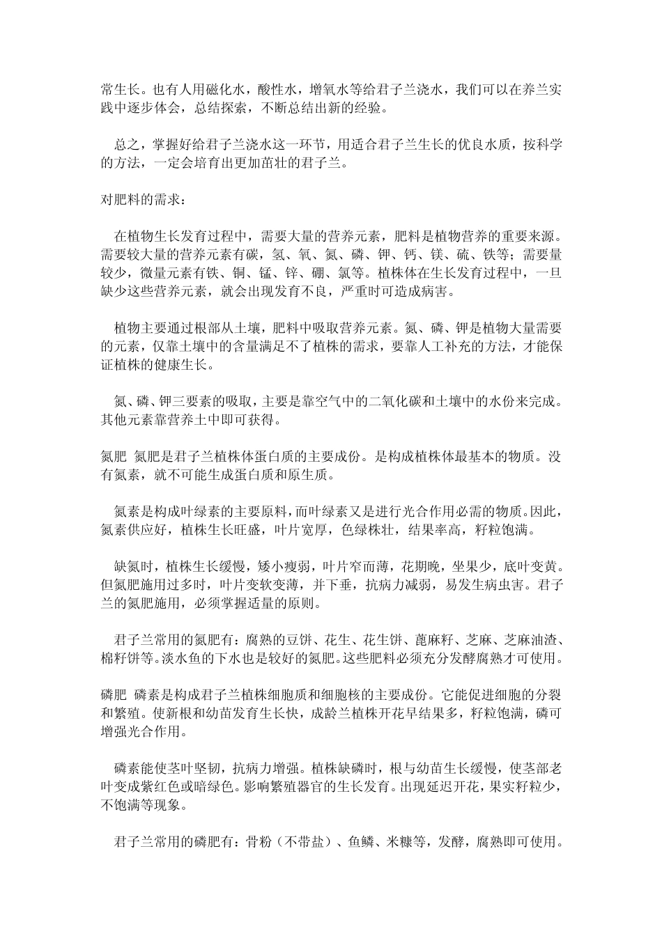 怎样养好君子兰_第3页