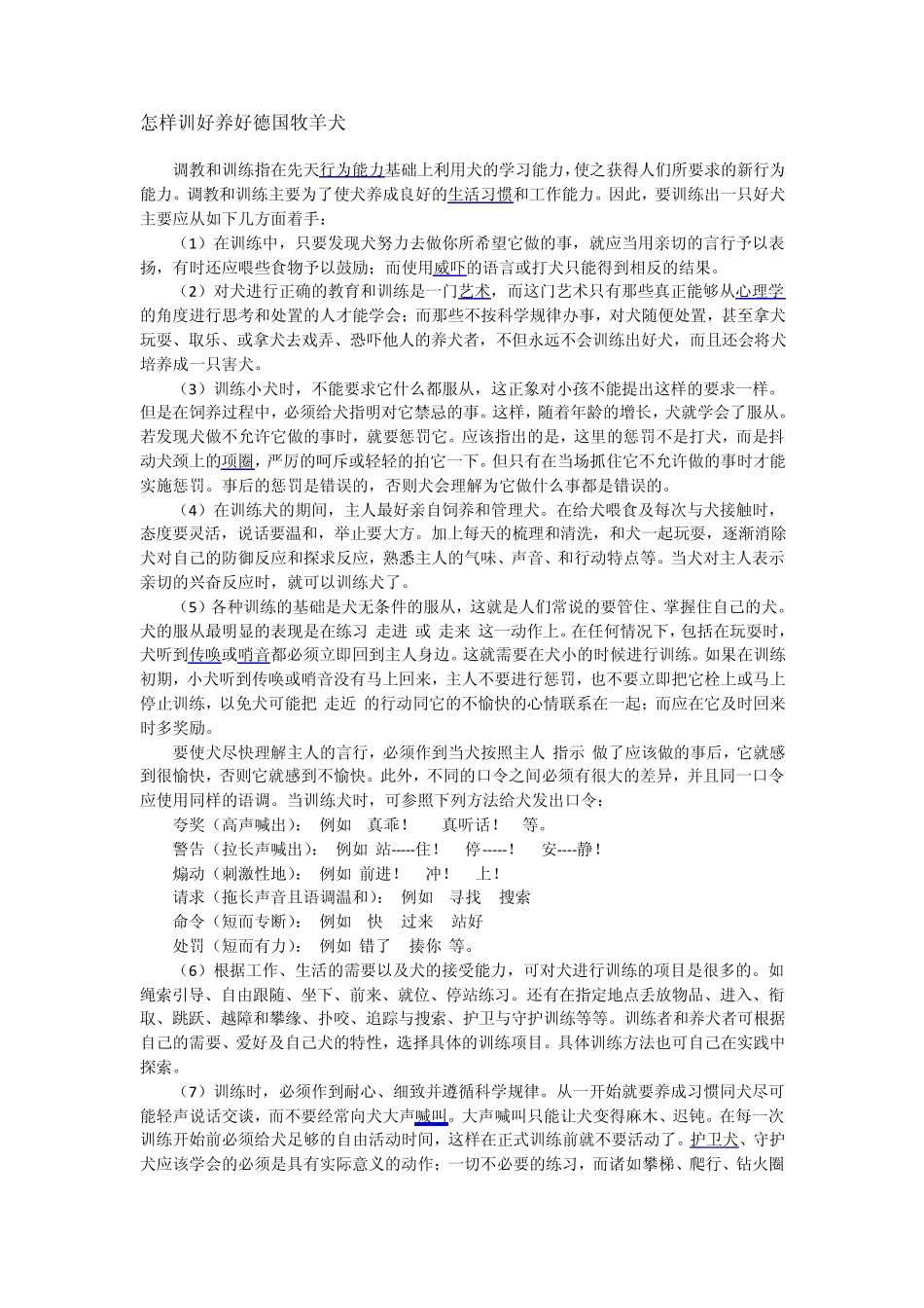 怎样养好德国牧羊犬_第2页