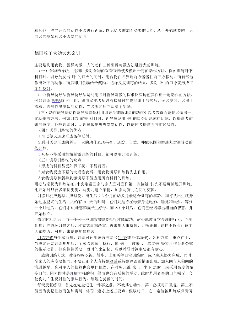 怎样养好德国牧羊犬_第3页