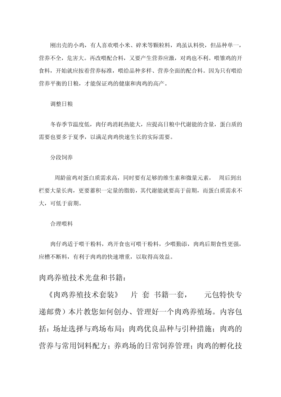 怎样养殖肉鸡、肉鸡养殖技术及肉鸡养殖方法_第2页