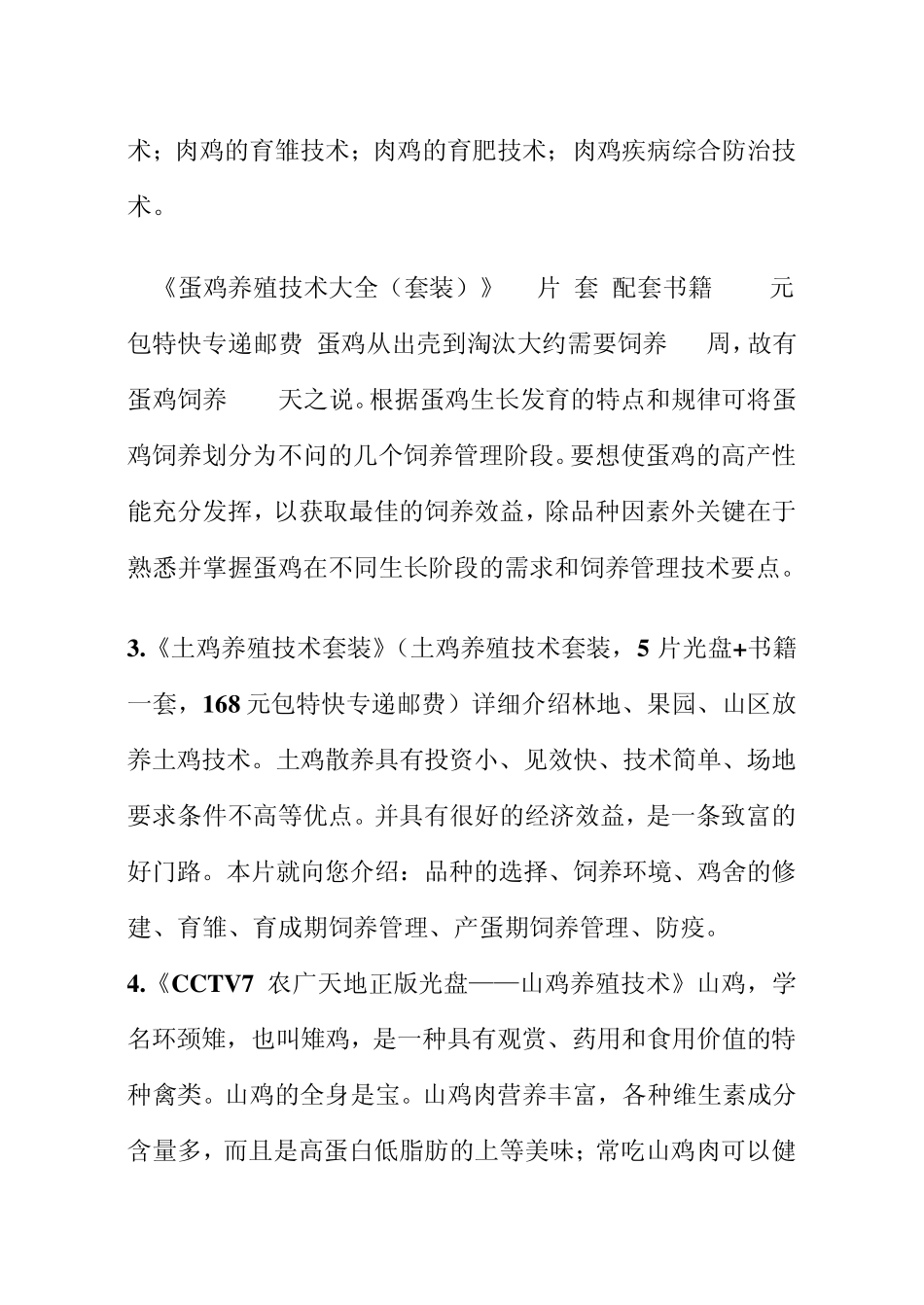 怎样养殖肉鸡、肉鸡养殖技术及肉鸡养殖方法_第3页