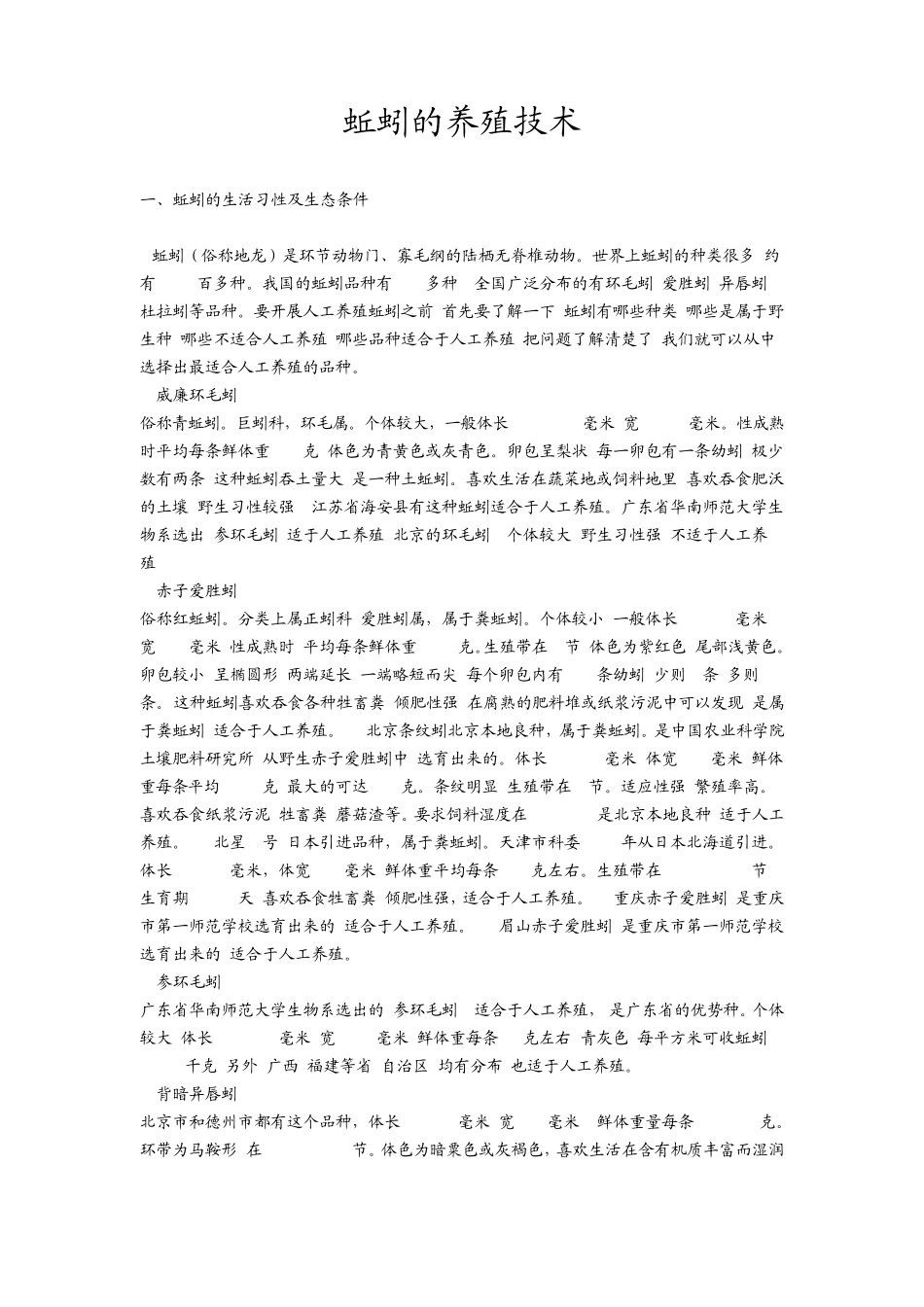 怎样养殖蚯蚓、蚯蚓养殖技术及蚯蚓养殖方法_第1页