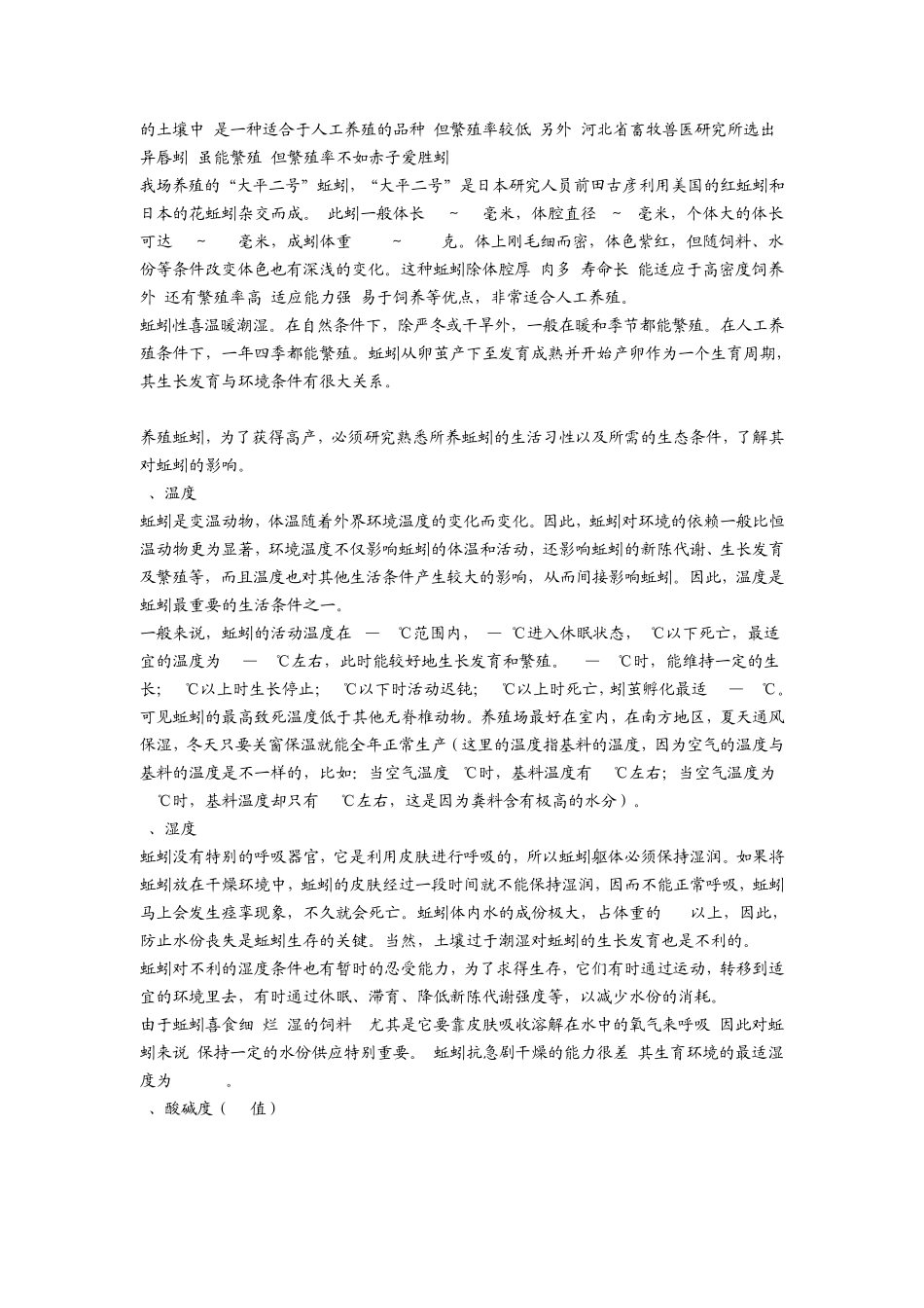 怎样养殖蚯蚓、蚯蚓养殖技术及蚯蚓养殖方法_第2页